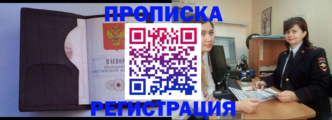 прописка 2025 в Нижней Туре